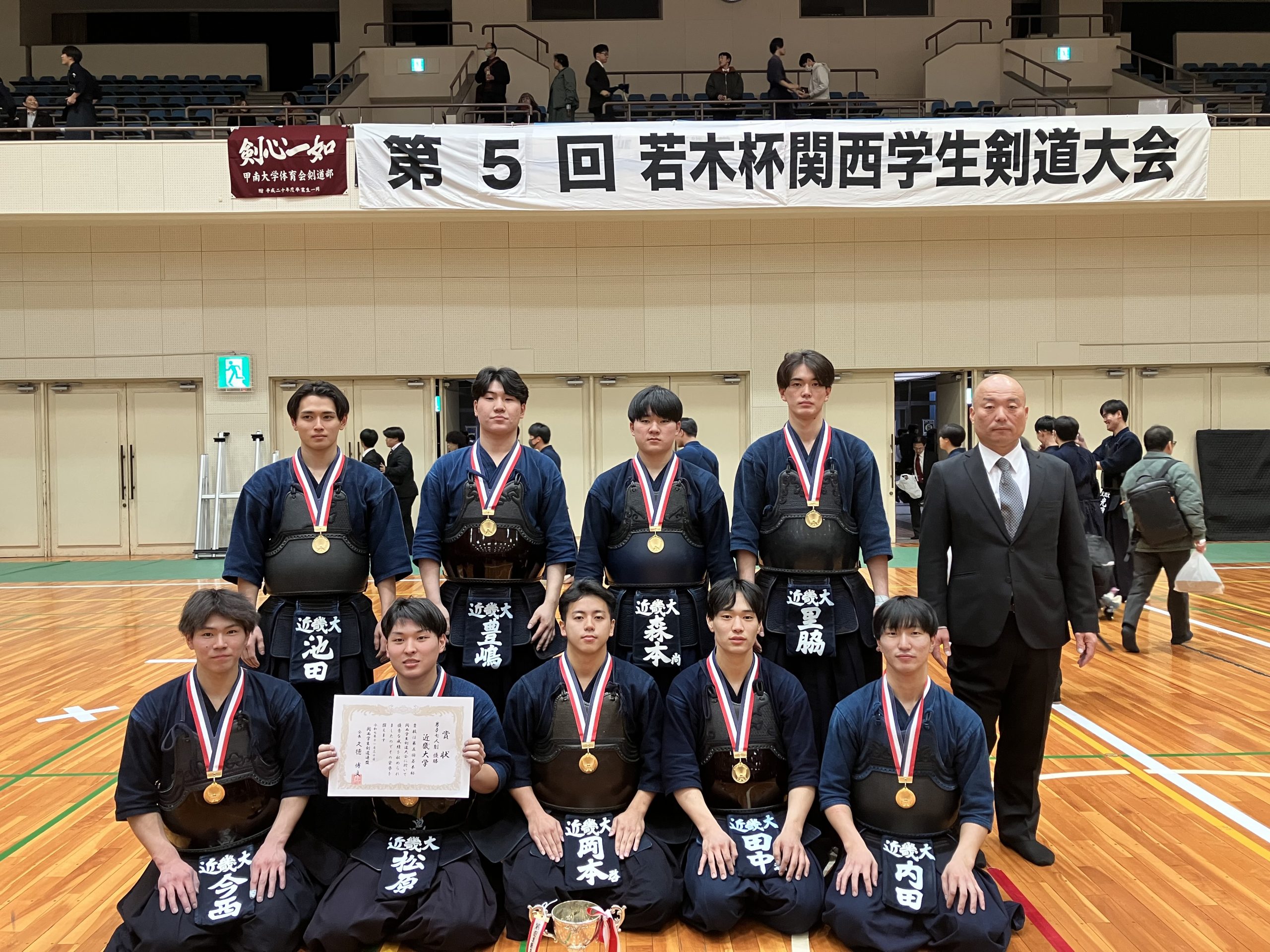 第５回若木杯関西学生剣道大会